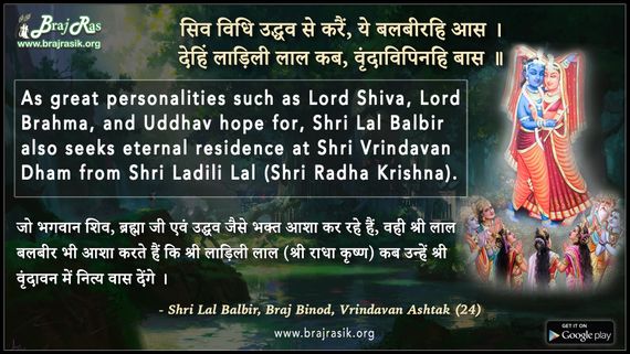 Shiv Vidhi Uddhav Se Karain Ye Balbirhi Aas - Shri Lal Balbir, Braj Binod, Vrindavan Ashtak (24)