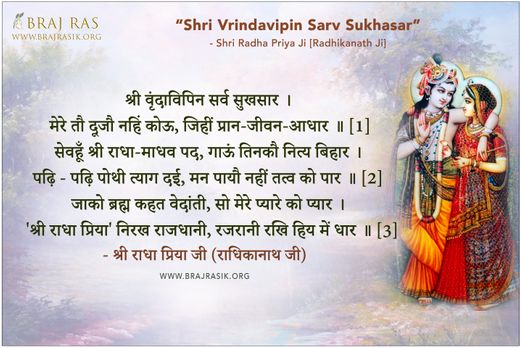 सुख बर्धन मर्दन गरब, गोबर्धन गुन खान - श्रीराधा प्रिया जी (राधिकानाथ जी)