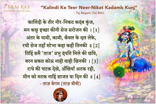 कालिंदी के तीर नीर-निकट कदंब कुंज - ताज बेगम