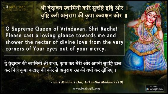 Shri Vrindavan Swamini Kari Surdrishti Ihi Aor - Shri Madhuri Das, Utkantha Madhuri (10)