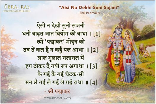 Aisi Na Dekhi Suni Sajani - Shri Padmakar