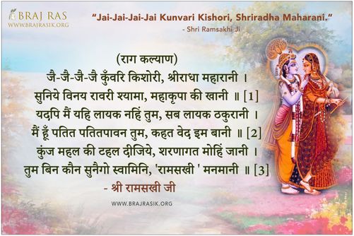 Jai-Jai-Jai-Jai Kunvari Kishori - Shri Ramsakhi Ji, Shri Bhaktiras Manjari