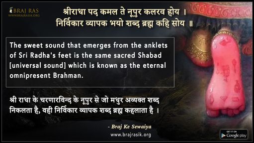 श्रीराधा पद कमल ते नूपुर कलरव होय - श्री हरिव्यास देवाचार्य, महावाणी, सिद्धांत सुख (16)