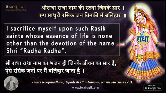 Shriradha Radha Naam Ki Ratna Jinke Saar - Shri Roop Madhuri Ji Ki Vani, Rasik Pacchisi (22)