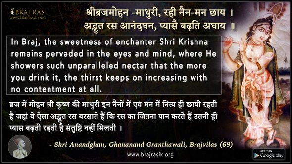 Premrang-Ras-Ragmagi, Sundar Brajban-Bhumi - Shri Anandghan, Ghananand Granthawali, Brajvilas (69)
