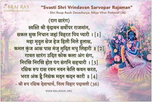 स्वस्ति श्री वृंदावन सर्वोपर राजमांन - श्री रूप रसिक देवाचार्य, नित्य विहार पदावली (36)