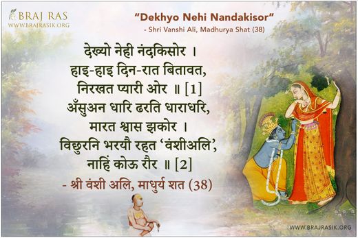 Dekhyo Nehi Nandakisor - Shri Vanshi Ali, Madhurya Shat (38)