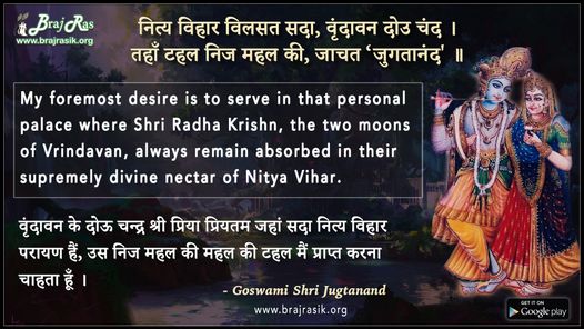 Nitya Vihar Vilasat Sada, Vrindavan Dou Chand - Goswami Shri Jugtanand