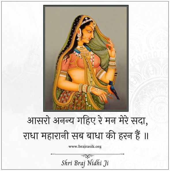 Aasaro Anany Gahie Re Man Mere Sada