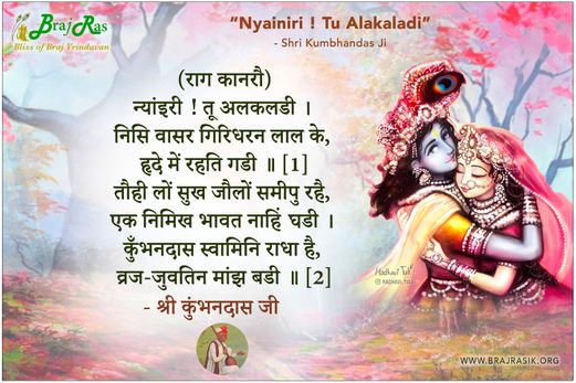 Nyainiri Tu Alakaladi - Shri Kumbhandas, Shri Kumbhandas Ji Ki Vani (271)