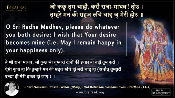Jo Kacchu Tum Chaaho Karau Radha Madhav Dou - Shri Hanuman Prasad Poddar (Bhaiji), Pad Ratnakar, Vandana Evam Prarthna (14.3)