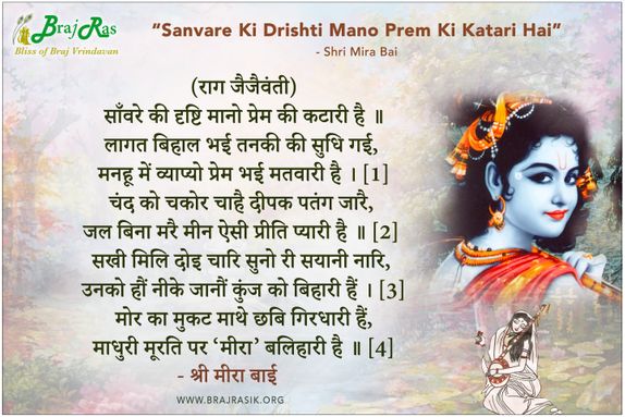 Sanvare Ki Drishti Mano Prem Ki Katari Hai - Shri Mira Bai