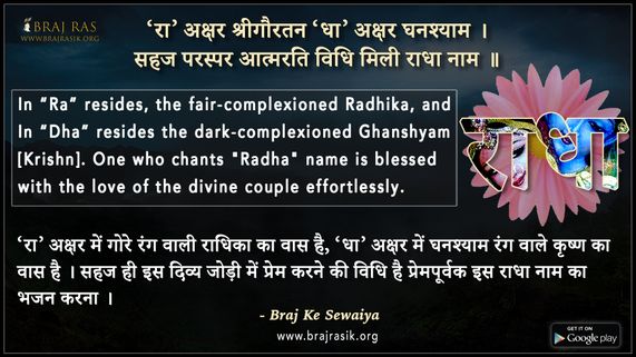 Ra Akshar Shrigaur Tan Dha Akshar Ghanshyam - Shri Ladalidas, Sudharm Bodhini (4.2)