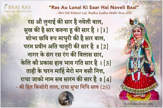 Ras Au Lunai Ki Saar Hai Naveli Baal - Shri Hit Kishori Lal, Radha Sudha Nidhi Stva (25)