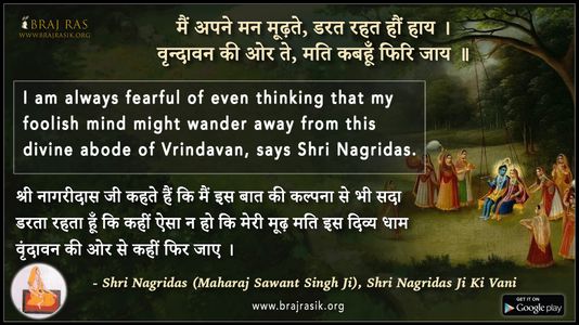 Main Apne Mann Moodhte, Darat Rahat Haun Jaay - Shri Nagridas, Shri Nagridas Ji Ki Vani