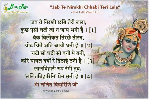 जब ते निरखी छबि तेरी लला - श्री ललित विहारिणि जी