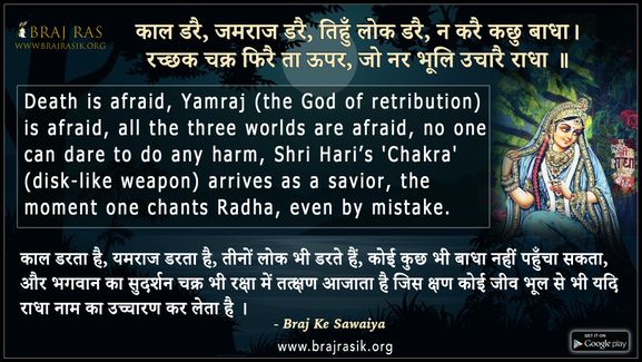 Kaal Darai, Jamraj Darai, Tihun Lok Darai, Na Karai Kacchu Badha - Braj Ke Dohe
