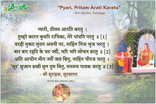 Pyari, Pritam Arati Karatu - Shri Surdas, Sursagar (3422)