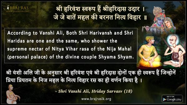 Shri Harivansh Swaroop Hain Shriharidas Udaar - Shri Vanshi Ali, Hriday Sarvasv (18)