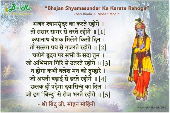 जब दर पे तुम्हारे ही अधमों का ठिकाना है - श्री बिंदु जी, मोहन मोहिनी 