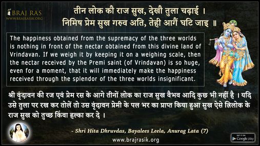 Teen Lok Kau Raaj Sukh - Shri Hita Dhruvdas, Bayalees Leela, Anurag Lata (7)
