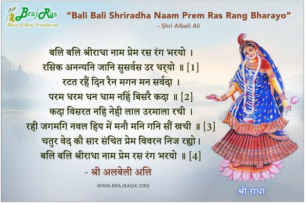 Bali Bali Shriradha Naam Prem Ras Rang Bharayo - Shri Albeli Ali