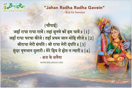 जहाँ राधा राधा गावें तहां सुनवे कों हम धावें - ब्रज के सवैया