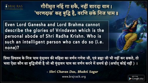 Gaurisut Nahin Gaa Sakai, Nahin Sharda Vaam -   Shri Charan Das, Bhakti Sagar