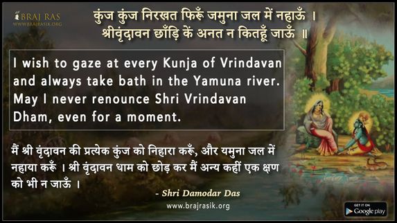 Kunj Kunj Nirakhat Firun Jamuna Jal Mein Nahaun - Shri Damodar Das