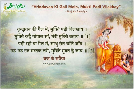 Vrindavan Ki Gail Mein, Mukti Padi Vilakhay - Braj Ke Sawaiya