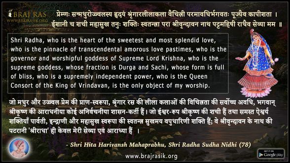 Premnam Sanmadhurojjavalasya Hridayam -  Shri Hita Harivansh Mahaprabhu, Shri Radha Sudha Nidhi (78)