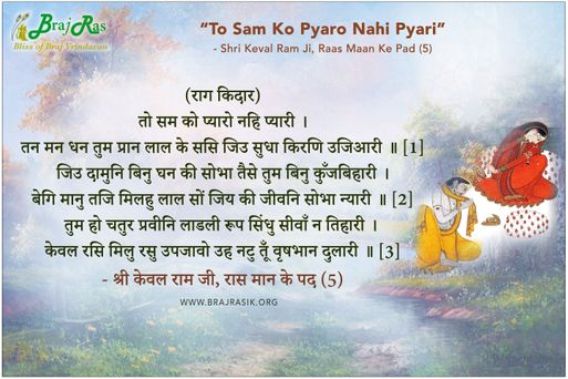 To Sam Ko Pyaro Nahi Pyari -  Shri Keval Ram Ji, Raas Maan Ke Pad (5)