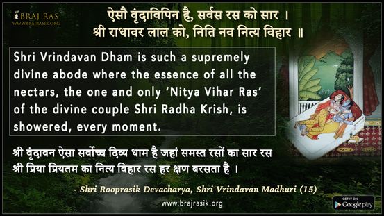 Aisau Vrindavipin Hai, Sarvas Ras Ko Saar -  Shri Rooprasik Devacharya, Shri Vrindavan Madhuri (15)