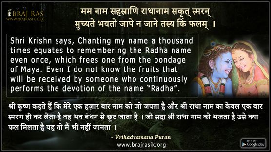 मम नाम सहस्राणि राधानाम सकृत् स्मरन् -  वृहद्वामन पुराण