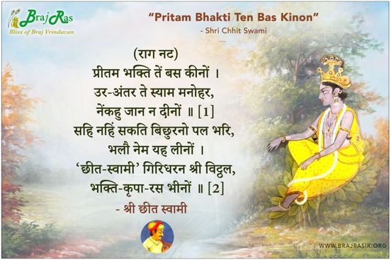 Pritam Bhakti Ten Bas Kinon -  Shri Chhit Swami