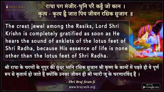 Radha Pag Manjeer-Dhuni Parai Kahun Jo Kaan -  Shri Brajjivan Ji