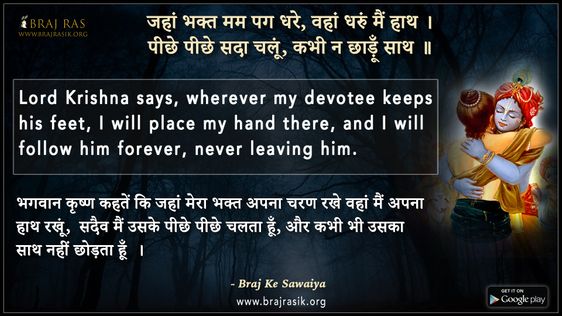 जहां भक्त मम पग धरे वहां धरुं मैं हाथ - ब्रज के दोहे