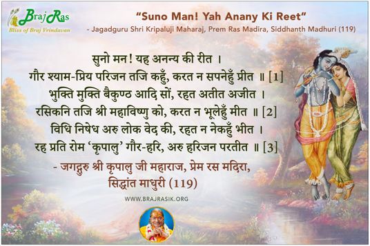 Suno Mana Yeh Anany Ki Reet -  Shri Kripaluji, Prem Ras Madira, Siddhant Madhuri (119)
