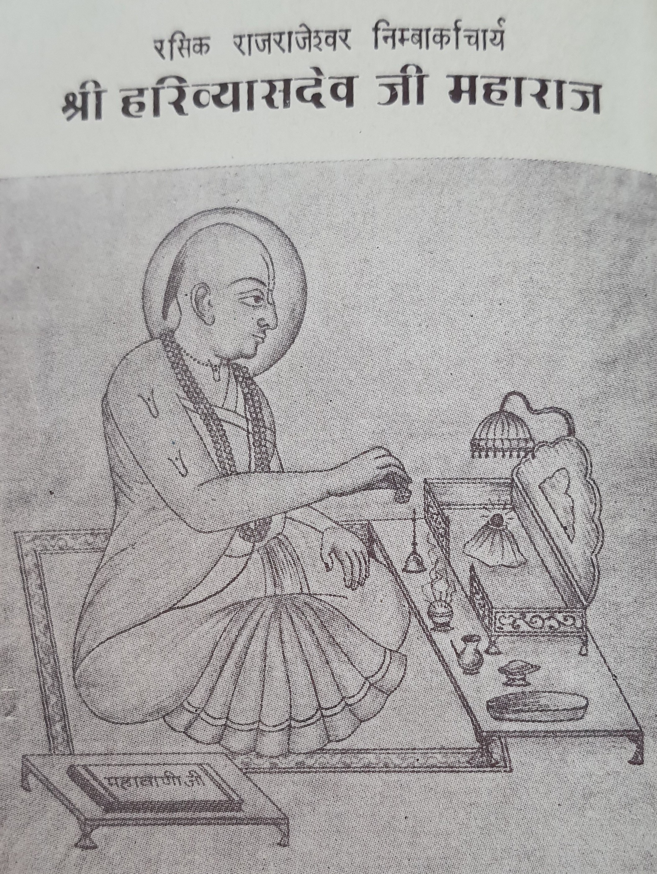 Old Painting of Shri Harivyas Devacharya, an author of Shri Mahavani.