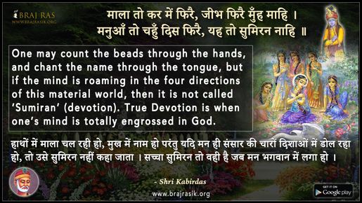 माला तो कर में फिरै, जीभ फिरै मुँह माहि -  श्री कबीरदास जी