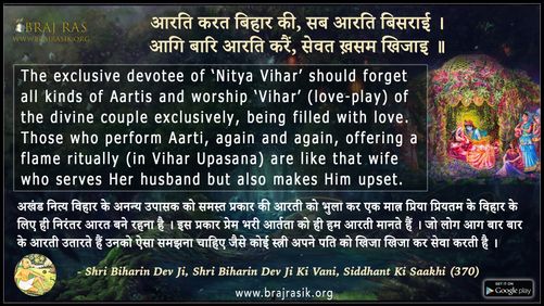 Arati Karat Bihar Ki, Sab Arati Bisarai -  Shri Biharin Dev Ji Ki Vani, Siddhant Ki Saakhi (370)