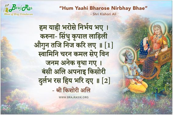 Hum Yaahi Bharose Nirbhay Bhae -  Shri Kishori Ali