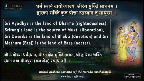 घर्म स्थानं त्वयोध्याख्यं - वृहद्‌ ब्रह्म संहिता (नारद पंचरात्र के अन्तर्गत) 