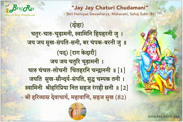 Jay Jay Chaturi Chudamani -  Shri Harivyas Devacharya, Mahavani, Sahaj Sukh (82)