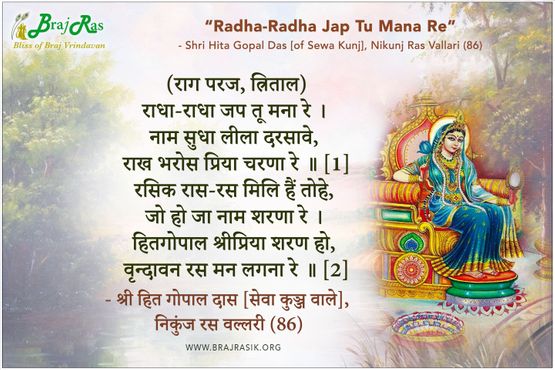 राधा-राधा जप तू मना रे -  श्री हित गोपाल दास, निकुंज रस वल्लरी (86)