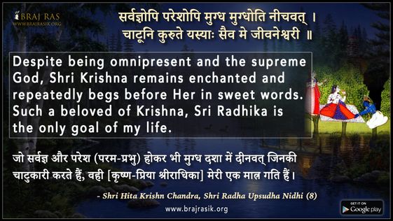 Sarvgyopi Pareshopi Mugdha -  Shri Hita Krishn Chandra, Shri Radha Upsudha Nidhi (8)