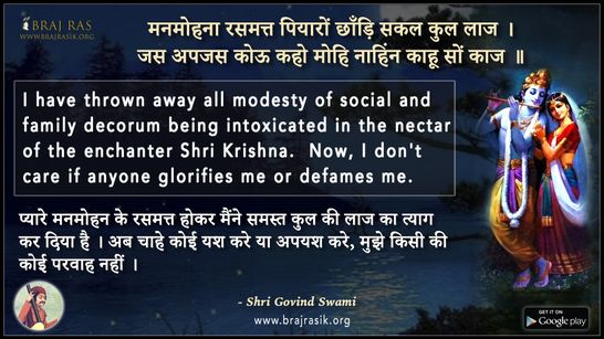 मनमोहना रसमत्त पियारों - श्री गोविन्द स्वामी, श्री गोविन्द स्वामी जी की वाणी (128.1)
