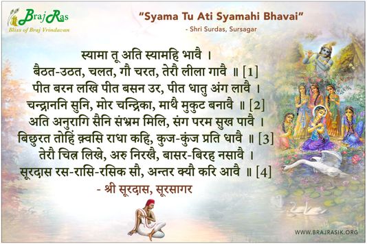 Shyama Tu Ati Shyamahi Bhavai - Shri Surdas, Sursagar