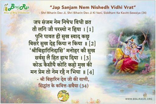 Jap Sanjam Nem Nishedh Vidhi Vrat - Shri Biharin Dev Ji Ki Vani, Siddhant Ke Kavitt-Sewaiya (34)