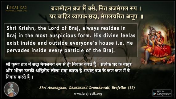 Brajmohan Braj Main Basai -  Shri Anandghan, Ghananand Granthawali, Brajvilas (15)